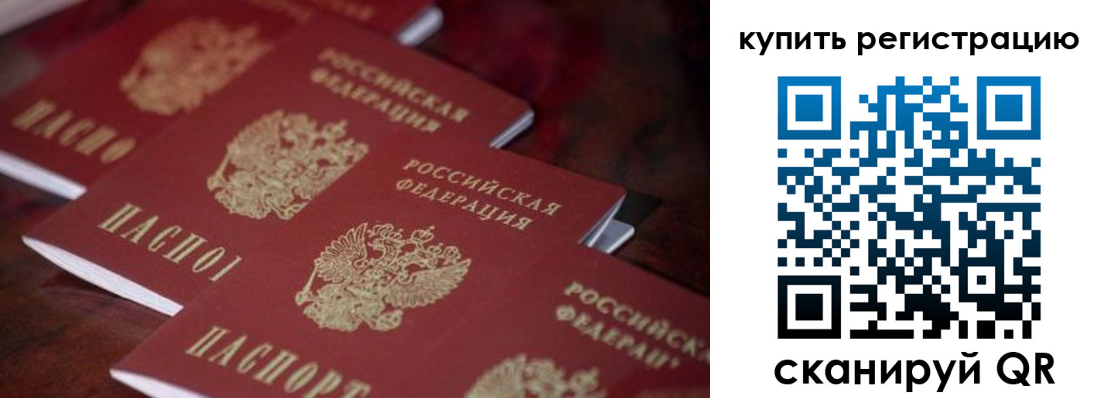 временная регистрация купить в Анапе