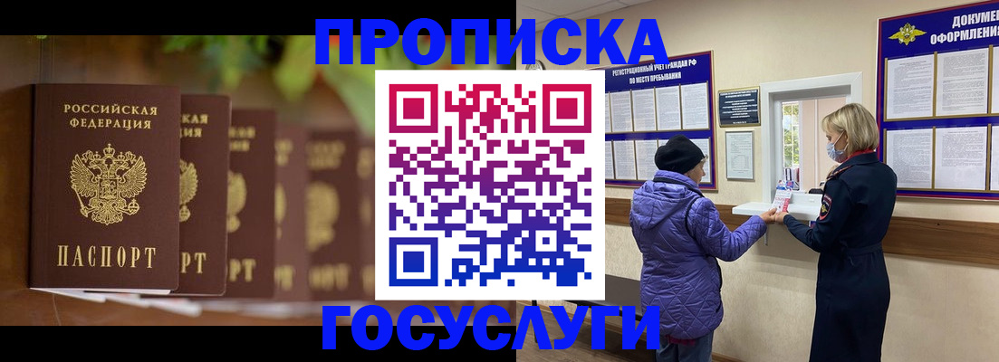 временная регистрация в квартире в Анапе