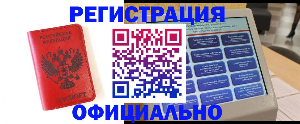 прописка законно в Анапе