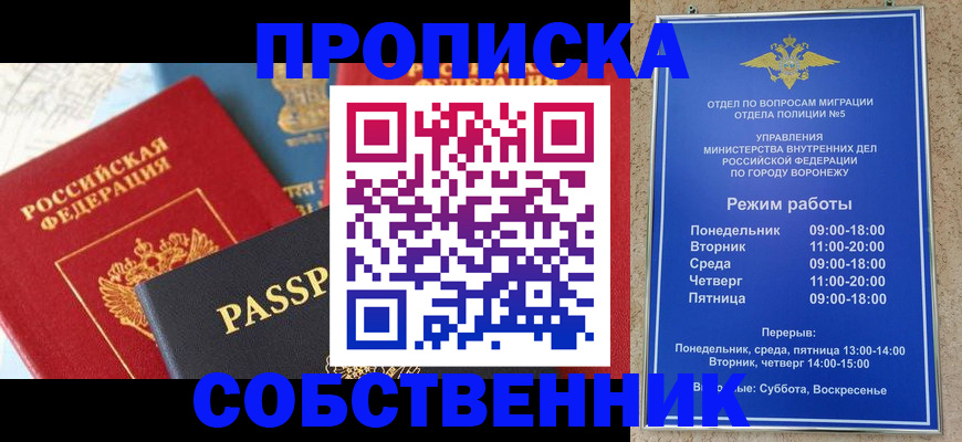 прописка гарантия в Анапе
