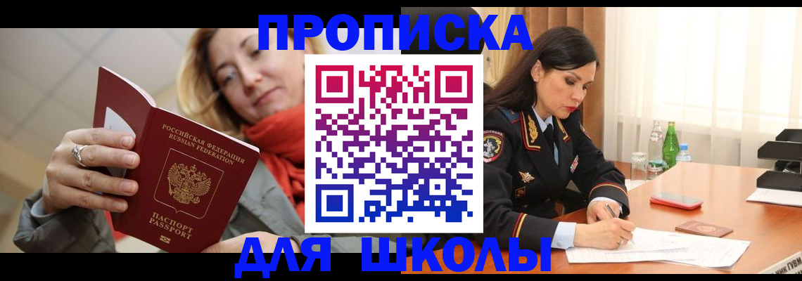 временная регистрация для всех в Анапе
