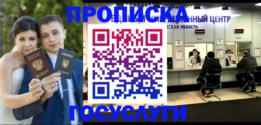 прописка штамп в Анапе