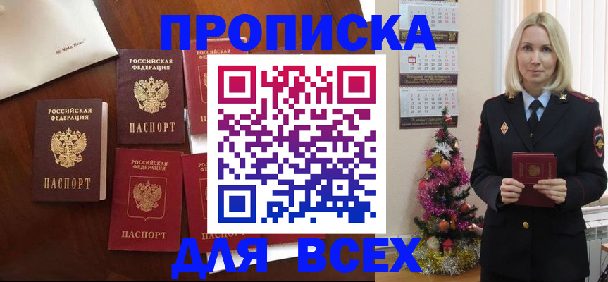 регистрация для РВП в Анапе