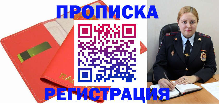прописка от собственника в Анапе