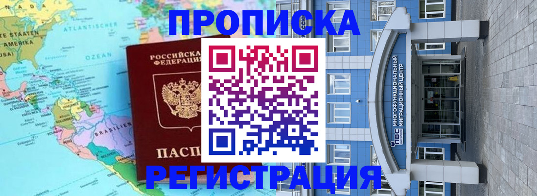 прописка законно в Анапе