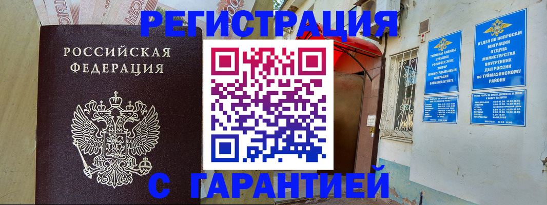 регистрация по договору с нашей компанией в Анапе