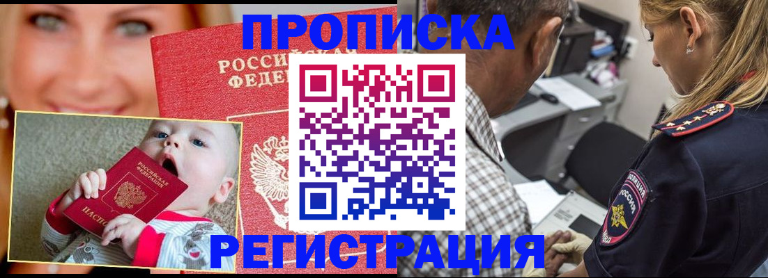 временная регистрация поиск в Анапе
